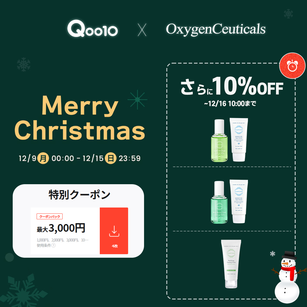 ocjapan_'s tweet photo. Qoo10にて年末決算セール中❣
最大3,000円分の特別クーポンが
お使いいただけます✨
SHOPクーポンとの併用も👌
12/15(日) 23：59まで！

更に、オキシジェンからの
クリスマスプレゼント🎅🎁

🌟潤いツヤ肌セット
🌟スキンバリアセット
🌟ピュリファイングフォーミングウォッシュ(100ml)
が１０％OFF🎄

こちらは12/16(月) 10：00まで！

ご注文は今すぐリンクをクリック💝
https://t.co/nuMdZMqzLr