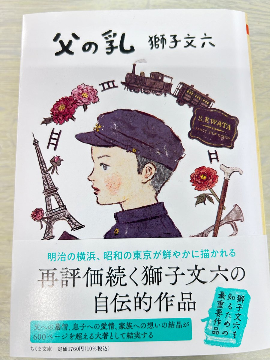 ══════ ⠀遂に刊行 ══════ 『父の乳』獅子文六 再評価続く