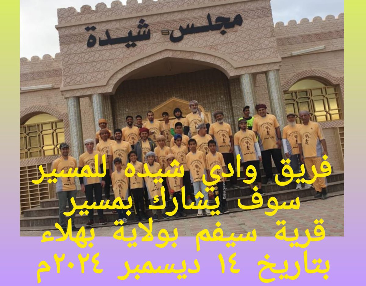 AlshidiKhaleefa's tweet photo. سيشارك فريق وادي شيده للمسير 
هذا الاسبوع مسارين مختلفين https://t.co/PsJbXrWX0Q