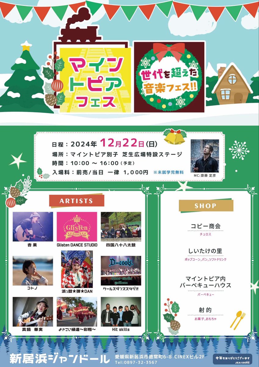 Kotono_Official's tweet photo. 【ライブ】

12/22（日）にマイントピア別紙　芝生広場特設ステージにて開催されるイベント『マイントピアフェス』に出演決定！

コトノの出番は、13時20分からの予定です。 （※予定の為、多少前後する可能性がございます。）

野外のイベントなので、皆様暖かくしてお越しください♪ https://t.co/KpTqkc4U1C