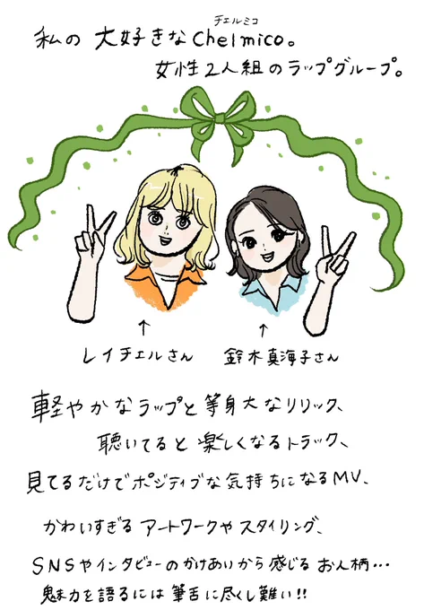 告知というより、一ファンの嬉しさ表明になっちゃってますが…😂😂

新刊の帯、chelmicoのレイチェルさんに書いてもらいました!!

感激です!!レイチェルさん、本当にありがとうございます!

chelmicoまだ聴いてない方は是非聴いてください!! 