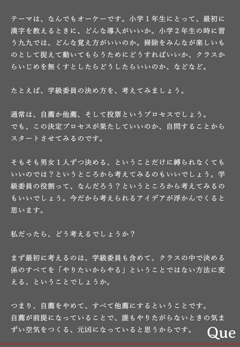 QueTokyo's tweet photo. 今日は、アイデア発想のストレッチとなるような「妄想」について書きました。

#Queの視点 #アイデア #企画 #妄想 #仁藤安久 https://t.co/fLuZO6etI9