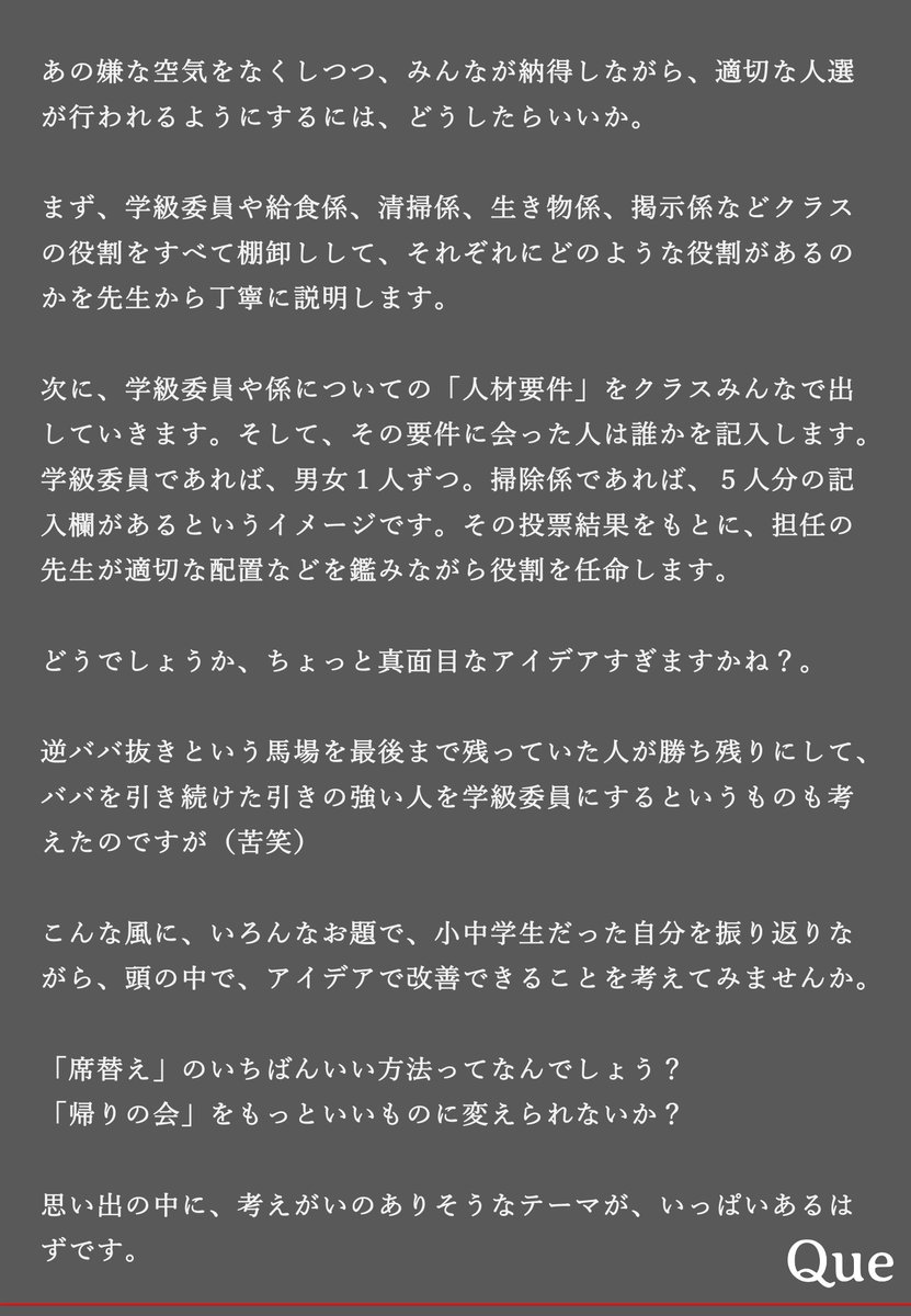 今日は、アイデア発想のストレッチとなるような「妄想」について書きました。

#Queの視点 #アイデア #企画 #妄想 #仁藤安久