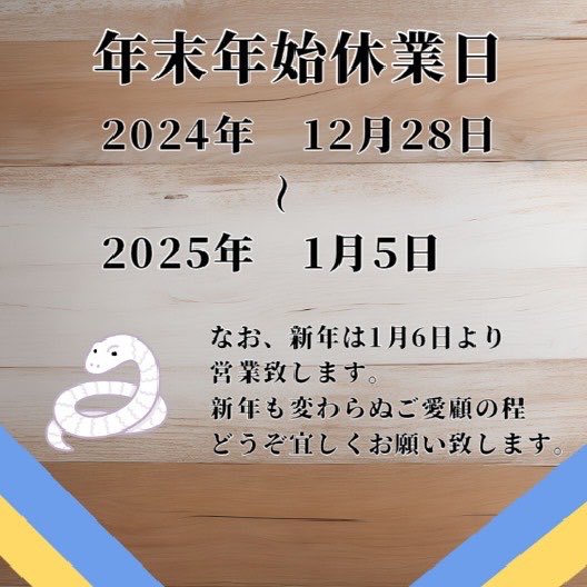 Ofcom_info's tweet photo. 年末年始休業のお知らせ。

誠に勝手ながら下記のとおり、年末年始休暇とさせて頂きます。
休暇期間中、お客様には大変ご迷惑をお掛けいたしますが、どうかご理解くださいますようお願い申し上げます。

2023年12月30日〜2024年1月4日 まで。
1月5日 より通常営業致します。 https://t.co/OT8hOpHVci