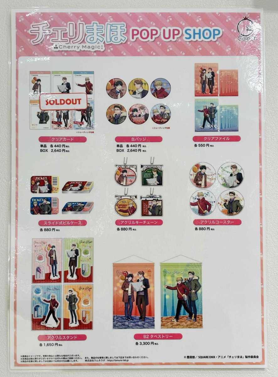 ご案内】 『チェリまほ POP UP SHOP』 完売情報 ・クリアカード お
