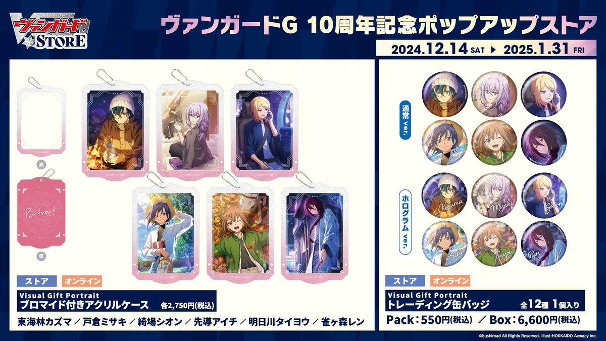 cfvg_store's tweet photo. 【✨明日オープン✨】

12/14(土)の「ヴァンガードSTORE」オープンが明日になりました🎉

ぜひ遊びに来てくださいね☺️

営業時間 12:00〜20:00
秋葉原電気街口より徒歩1分！

#ヴァンガードストア
#ヴァンガード https://t.co/KTBf2WoUde
