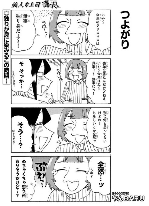 宣伝です!
美人女上司滝沢さん第190話公開中です!
今回は少し早いクリスマス回です!
https://t.co/tDP0i0PP91 