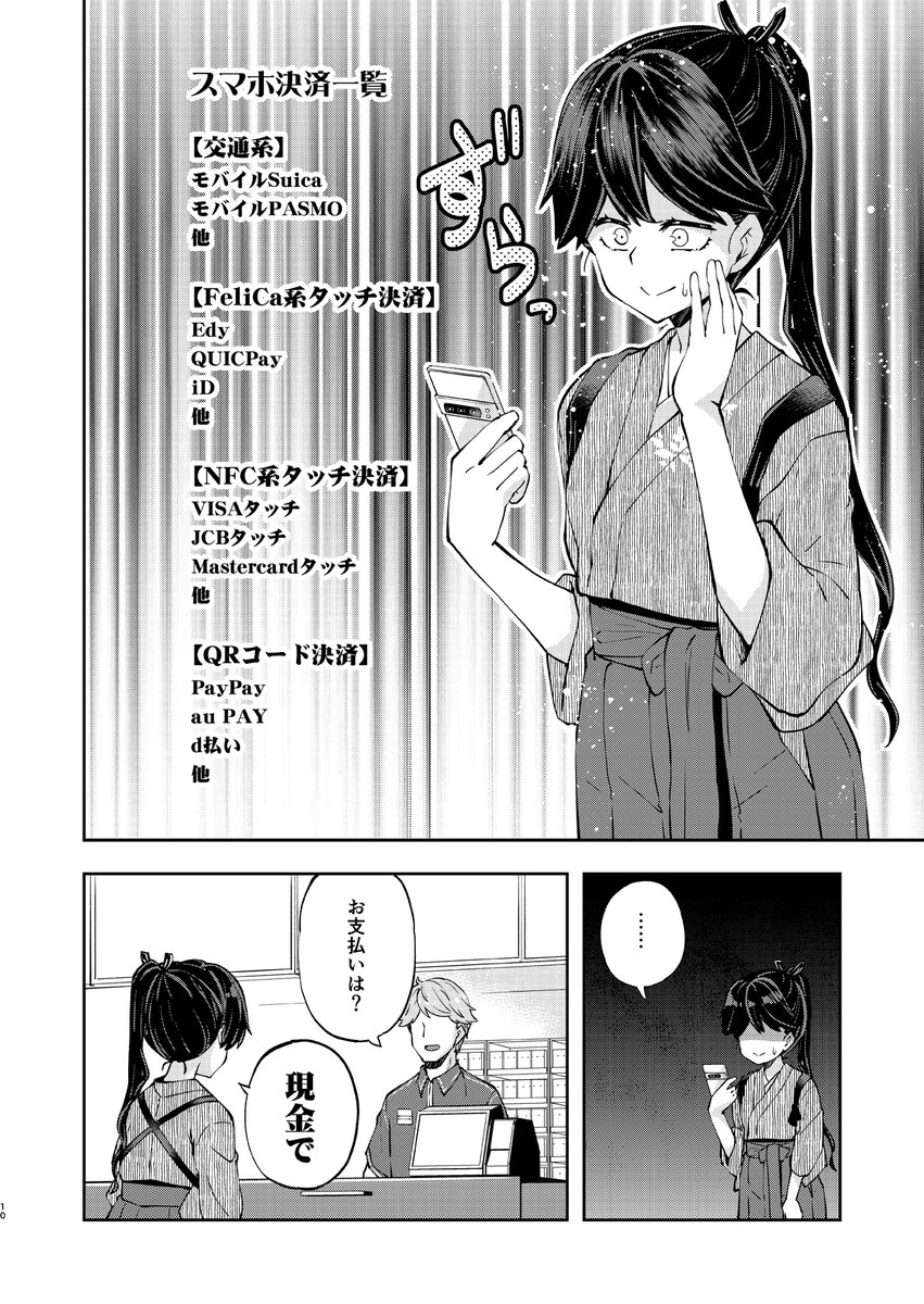 乱立するスマホ決済
#鳳翔さんは若くない 