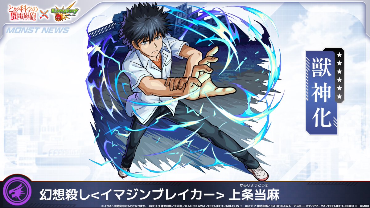 □□□⚡️#とある科学の超電磁砲×#モンスト⚡️□□□ （ ・ω・）b