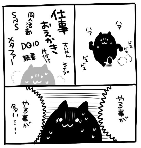 一日100時間くれ 