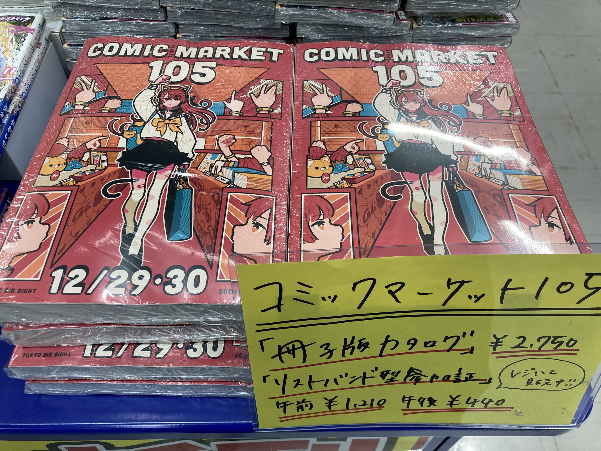 コミックマーケット105リストバンド型参加証販売について