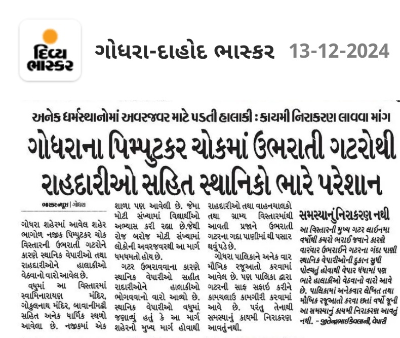 LokhitYuva's tweet photo. સ્વચ્છતા જાળવવા અન્ય કચેરીમાંથી ઇન્સ્પેક્ટર નિમવામાં આવ્યા બાદ પણ @God_Nagarpalika ની આવી નબળી કામગીરી
ગોધરાના સ્વચ્છ અને સુંદર બનાવવા ઉત્તમ કામગીરી કરતા દે. બારીયા અને શહેરાના ઈન્સ્પેકટરોને ફરીથી નિમવામાં આવે.
#ShameOnYouGodhraNP https://t.co/Qwlvllx355