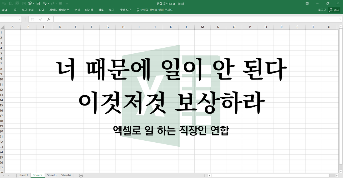 엑셀로 월루하는 직장인 (@excelionmaster) on Twitter photo 