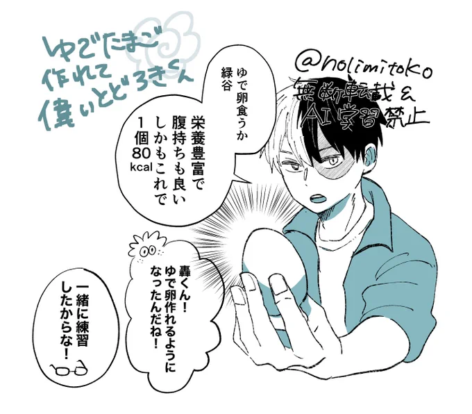 ☀️ドラでメnディーがポッケからゆで卵をス…て出したのちょっと笑っちゃった 