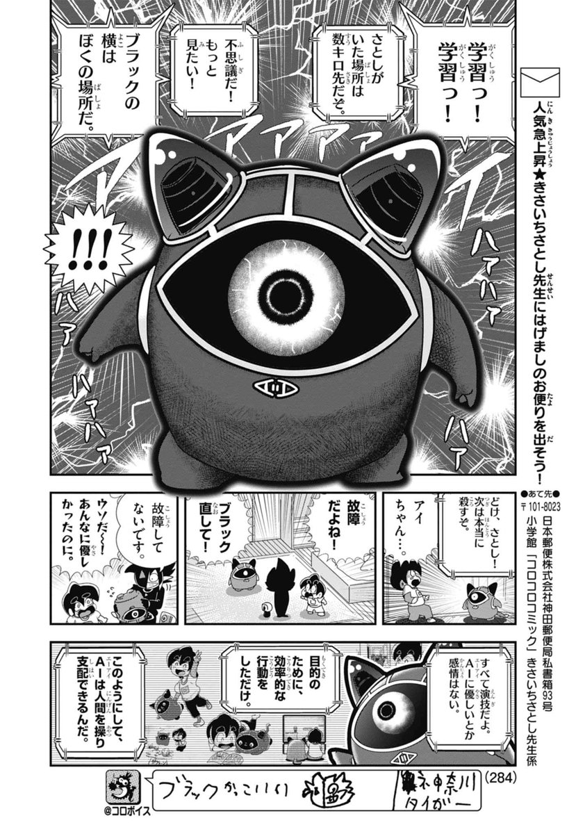 1/8 | テレビアニメ化決定！ブラック@悪魔系Youtuber さんのマンガ