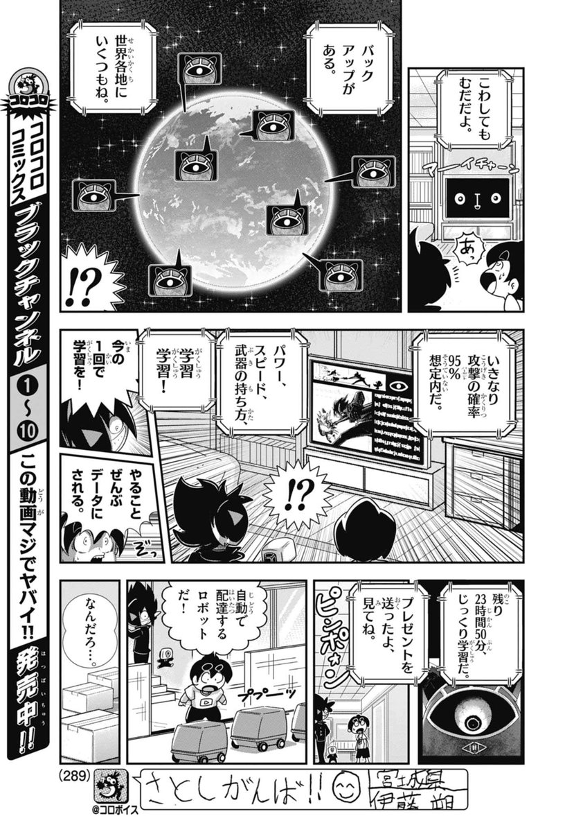 3/8 | テレビアニメ化決定！ブラック@悪魔系Youtuber さんのマンガ