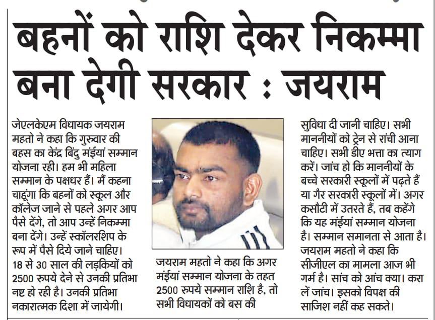 Jharkhand Mukti Morcha tweet media