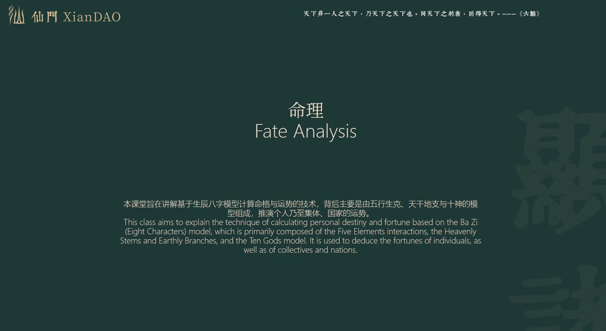 The most anticipated astrology course by the community will soon be live-streamed on DC. Astrology is a treasure of Chinese history that can calculate the fate of individuals, collectives, and nations. The course will start at 7:00 PM Beijing Time (UTC +8), which is UTC 11:00 AM.