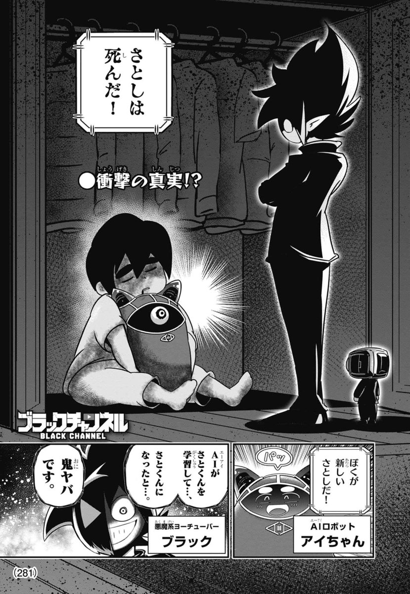 1/8 | 最新12巻5/28発売！ブラック@悪魔系Youtuber さんのマンガ