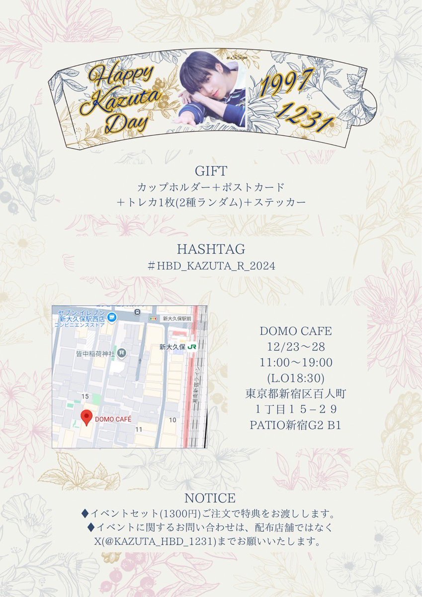 domocafe1's tweet image. 🎂センイルイベント🎂

n.Ssign カズタさん

🗓️2024.12.23-28 

イベントセット(1300円)ご注文でドリンク➕ケーキ➕カプホ・特典がつきます🎁

COSMOの皆さまお待ちしております！

#domocafe #新大久保 #カフェ #カプホ #センイル #カプホイベント#nssign #カズタ #cosmo #エンサイン