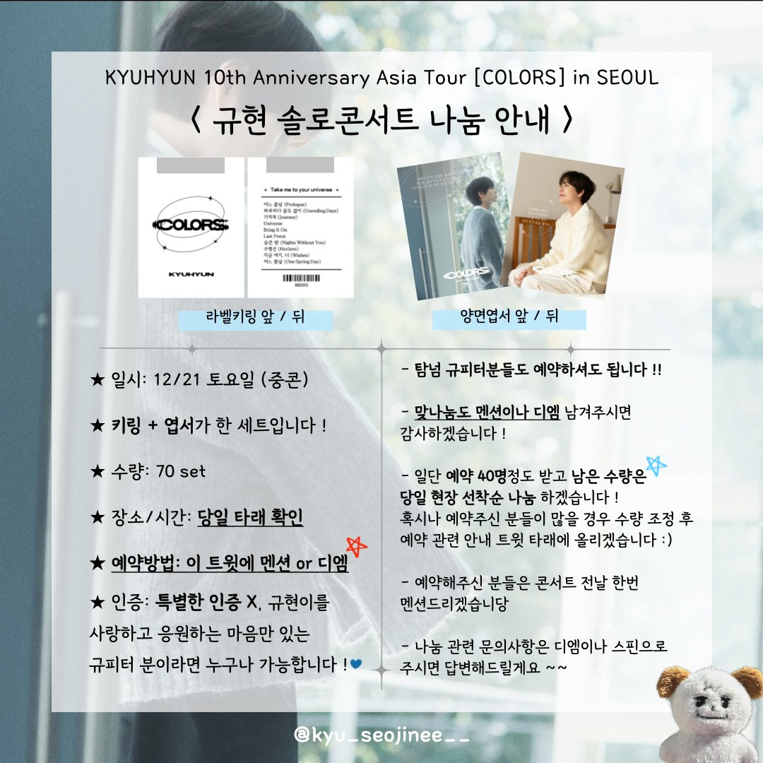 kyu_seojinee__'s tweet photo. KYUHYUN 10th Anniversary Asia Tour [COLORS] in SEOUL
규현 솔로콘서트 나눔공지 💙

💫 일시: 12/21(중콘)
💫 수량: 70개
💫 장소/시간: 당일 타래 확인
💫 예약방법: 이 트윗에 멘션 or 디엠 (탐넘 O) 

자세한 내용은 아래 사진 참고 부탁드려요 ☺️⬇️

#RT 추첨 2분께 라벨키링을 보내드립니다 💕 https://t.co/aKPSdhtTE2