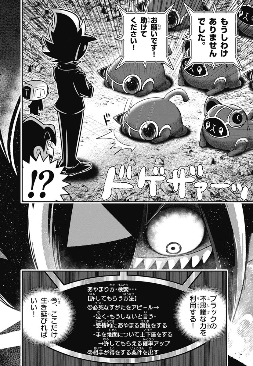 7/8 | 最新13巻12/26発売！ブラック@悪魔系Youtuber さんのマンガ