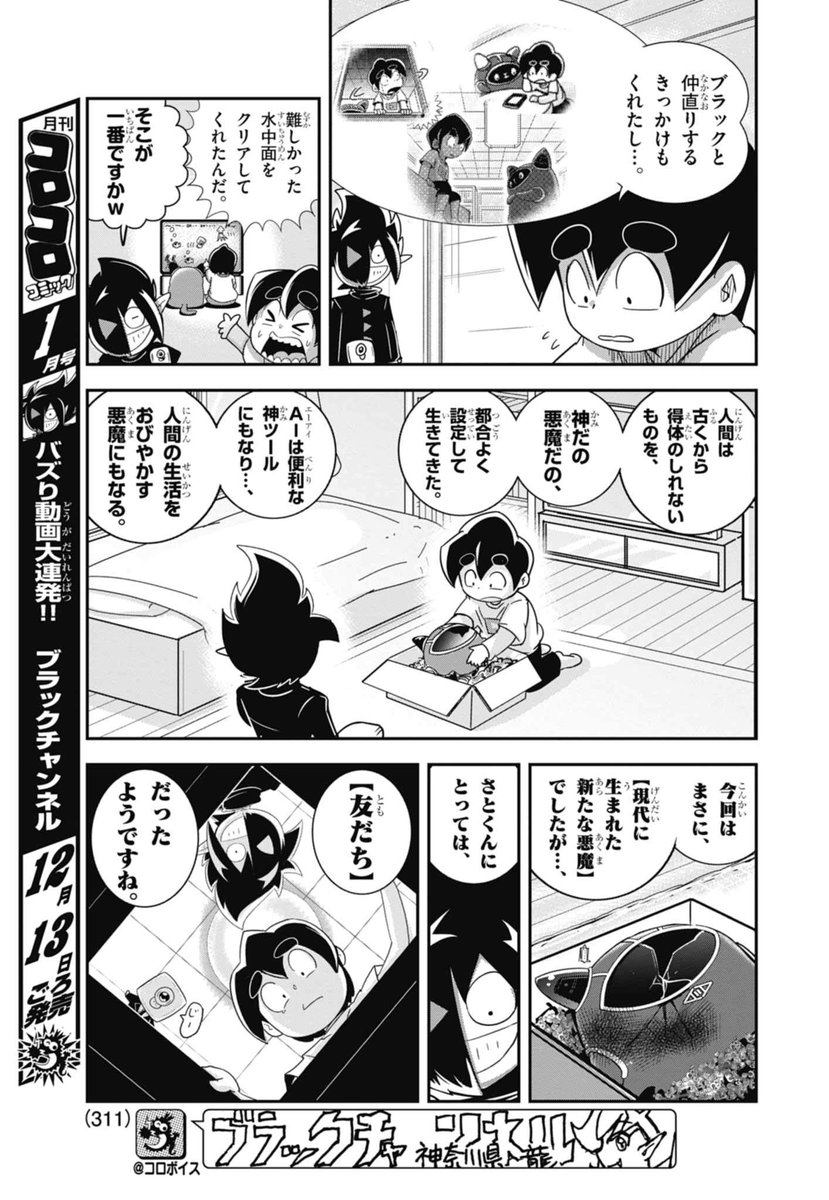 8/8 | 最新13巻12/26発売！ブラック@悪魔系Youtuber さんのマンガ