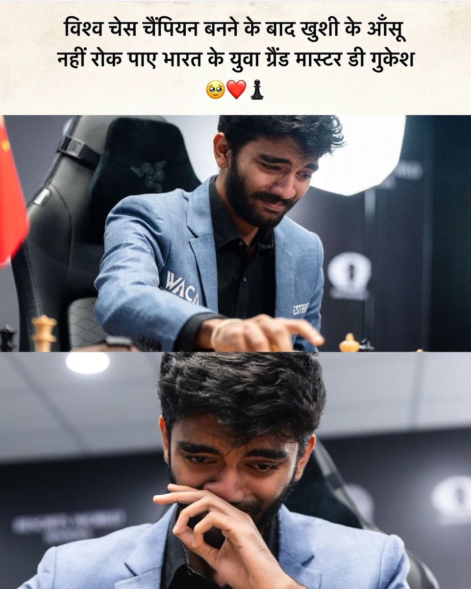 VinodMeena8466's tweet image. विश्व चेस चैंपियन बनने के बाद खुशी के आँसू नहीं रोक पाए भारत के युवा ग्रैंड मास्टर डी गुकेश। गुकेश ने आज चीन के डिंग लिरेन को हराकर विश्व चेस चैंपियनशिप जीत ली। उन्होंने लिरेन को 14वें और अंतिम दौर में हराकर ये खिताब अपने नाम किया #SingaporeGP #WorldChess2024 #DGukesh