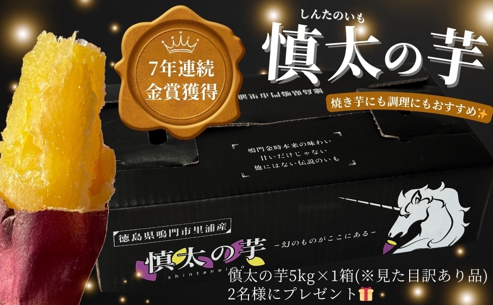 _kisayan's tweet photo. 🎁きさやん第110回プレゼント企画🎁

皆様大変お待たせしました❗️

7年連続金賞を獲得した幻のさつまいもを食べたい方必見‼️🦄🍠

「慎太の芋」5kg×1箱(見た目訳あり品)を抽選で2名様にプレゼント🤭❣️

【応募方法】
① @_kisayan をフォロー🫱🏼‍🫲🏻
② この投稿をリポスト🔁

【締切】
12月18日(水) 13:00 https://t.co/7gA7qBUTZA