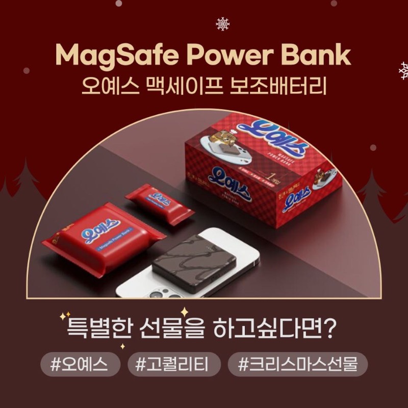 miniduct's tweet photo. 벌써 12월,
곧 있으면 크리스마스인데...
선물 준비하셨나요?

해태제과 X 미니덕트 공식 콜라보!
패키지부터 본품까지 오예스 싱크로율 99.9%

소중한 사람들에게 잊지 못 할 추억을 선물하세요!

자사몰 절찬 판매중!
