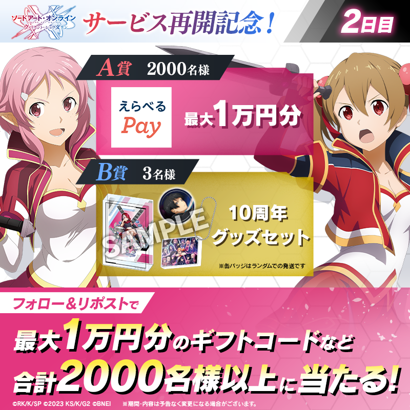 saovs_gameinfo's tweet photo. 最大1万円分のギフトコードが
　毎日その場で当たる！🩷
￣￣￣V￣￣￣￣￣￣￣￣￣￣

◇◆ #SAOVS サービス再開記念 ◆◇
1. @saovs_gameinfo をフォロー
2. この投稿をリポスト
3. SAOVSアプリから抽選結果をチェック🎁
https://t.co/r6TWeFLgA6

【2日目】12/21 19:59〆