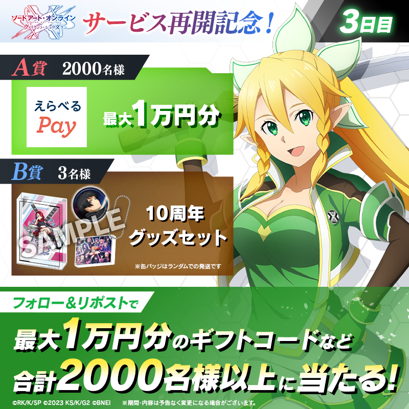 saovs_gameinfo's tweet photo. 最大1万円分のギフトコードが
　毎日その場で当たる！💛
￣￣￣V￣￣￣￣￣￣￣￣￣￣

◇◆ #SAOVS サービス再開記念 ◆◇
1. @saovs_gameinfo をフォロー
2. この投稿をリポスト
3. SAOVSアプリから抽選結果をチェック🎁
https://t.co/r6TWeFLgA6

【3日目】12/22 19:59〆