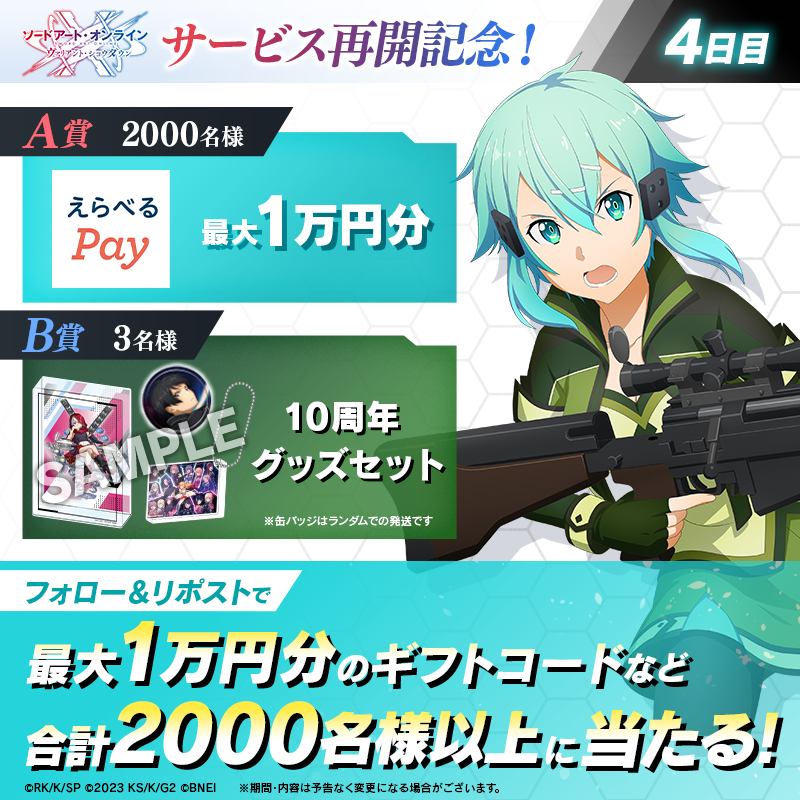saovs_gameinfo's tweet photo. 最大1万円分のギフトコードが
　毎日その場で当たる！💚
￣￣￣V￣￣￣￣￣￣￣￣￣￣

◇◆ #SAOVS サービス再開記念 ◆◇
1. @saovs_gameinfo をフォロー
2. この投稿をリポスト
3. SAOVSアプリから抽選結果をチェック🎁
https://t.co/r6TWeFLgA6

【4日目】12/23 19:59〆