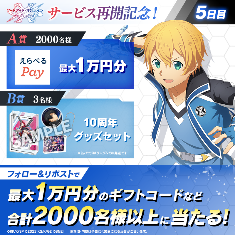 saovs_gameinfo's tweet photo. 最大1万円分のギフトコードが
　毎日その場で当たる！💙
￣￣￣V￣￣￣￣￣￣￣￣￣￣

◇◆ #SAOVS サービス再開記念 ◆◇
1. @saovs_gameinfo をフォロー
2. この投稿をリポスト
3. SAOVSアプリから抽選結果をチェック🎁
https://t.co/r6TWeFLgA6

【5日目】12/24 19:59〆