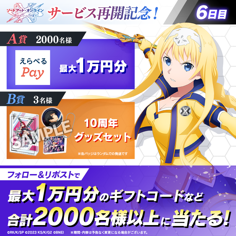 saovs_gameinfo's tweet photo. 最大1万円分のギフトコードが
　毎日その場で当たる！💜
￣￣￣V￣￣￣￣￣￣￣￣￣￣

◇◆ #SAOVS サービス再開記念 ◆◇
1. @saovs_gameinfo をフォロー
2. この投稿をリポスト
3. SAOVSアプリから抽選結果をチェック🎁
https://t.co/r6TWeFLgA6

【6日目】12/25 19:59〆