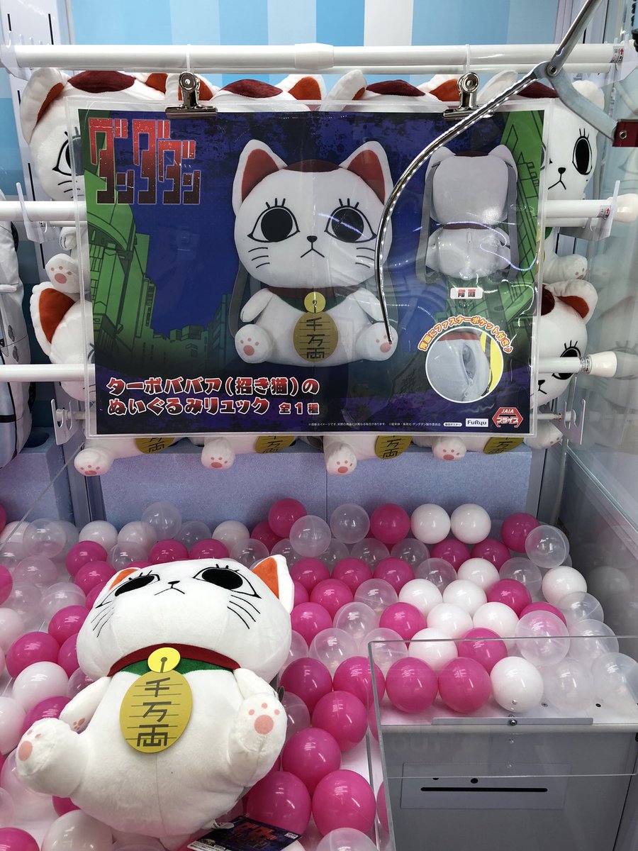 ターボババア 招き猫のぬいぐるみリュック 1種 ダンダダン ターボ