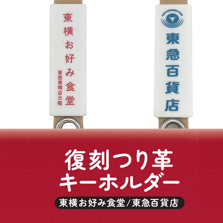 東武鉄道　吊り革　新品未使用　浅山商会　6個セット Amazon.co.jp: 東急電鉄 つり革 吊革 8500系使用(短タイプ) 鉄道