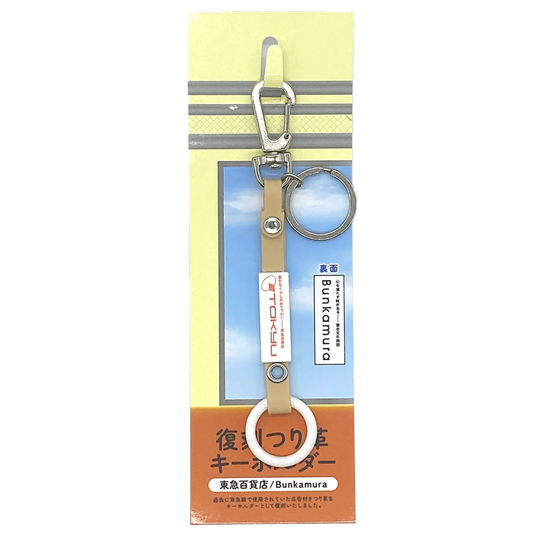 復刻つり革キーホルダー」2種（東横お好み食堂/東急百貨店・東急百貨店