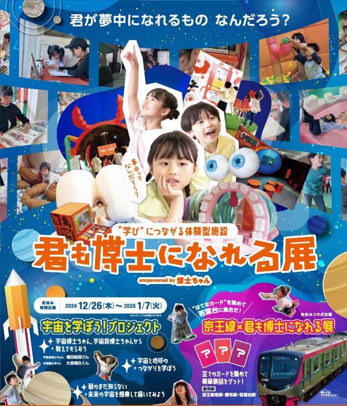 君も博士になれる展 (@hakaseten) / Posts / X