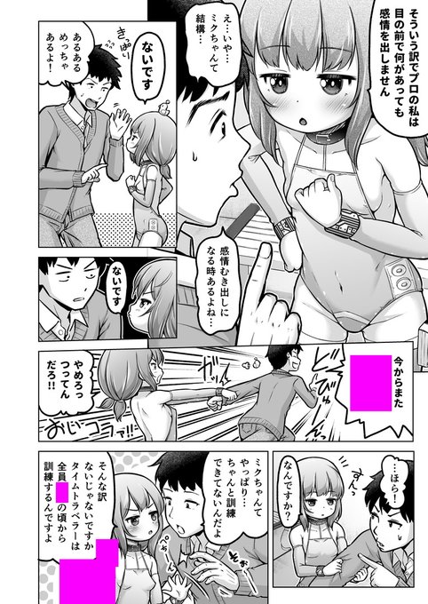 時をかけるロ★コン第五話-ミク編 ページ06/30【ときろり】公開しました。 