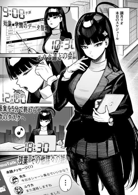 な、なんて完璧なタイムスケジュールなんだ…(冬コミ リオ本サンプル①) 