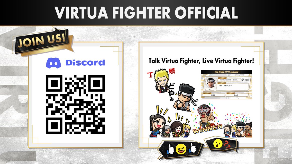 VFグローバル公式Discordサーバー「VIRTUA FIGHTER OFFICIAL」開設
