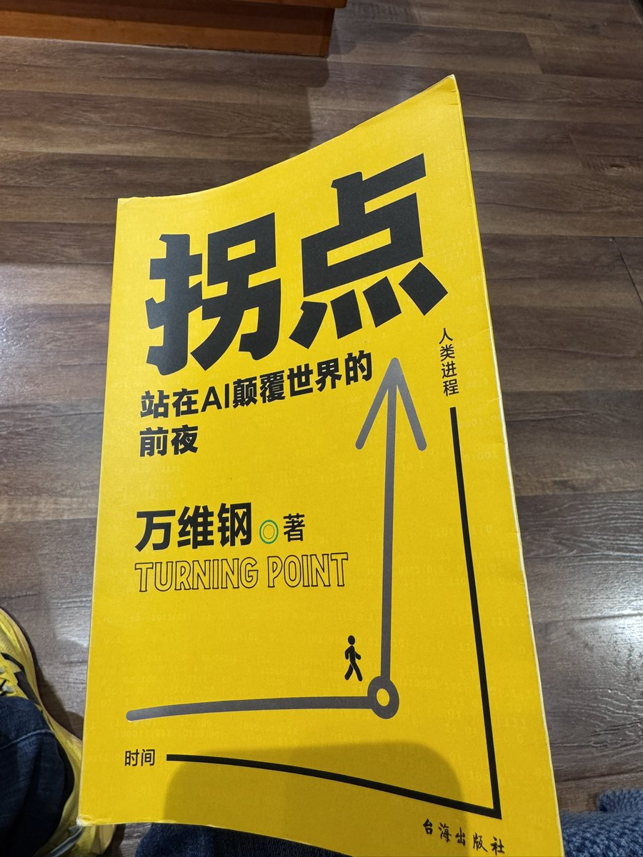 空闲时间看完这本书，确实像万sir说的，放在以天为单位更新的AI时代，这本书的思考和总结不会过时。