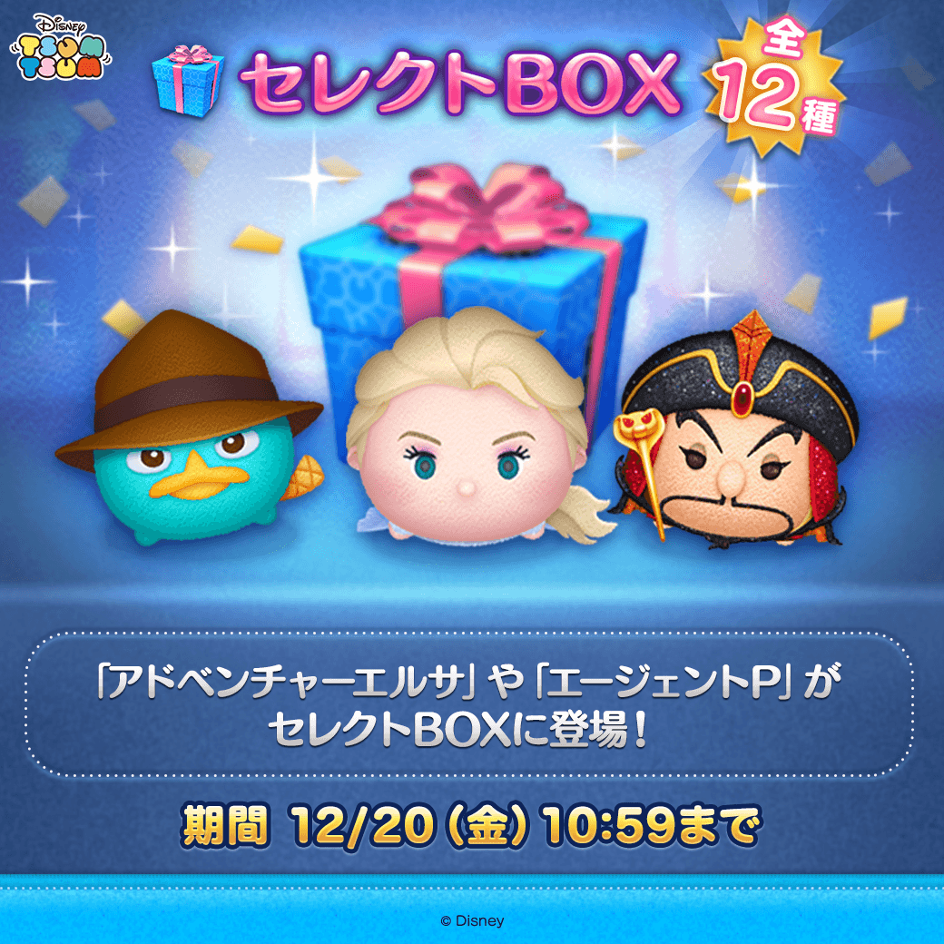 🎁セレクトBOX開催中🎁 ✨登場ツム✨ 「＃アドベンチャーエルサ