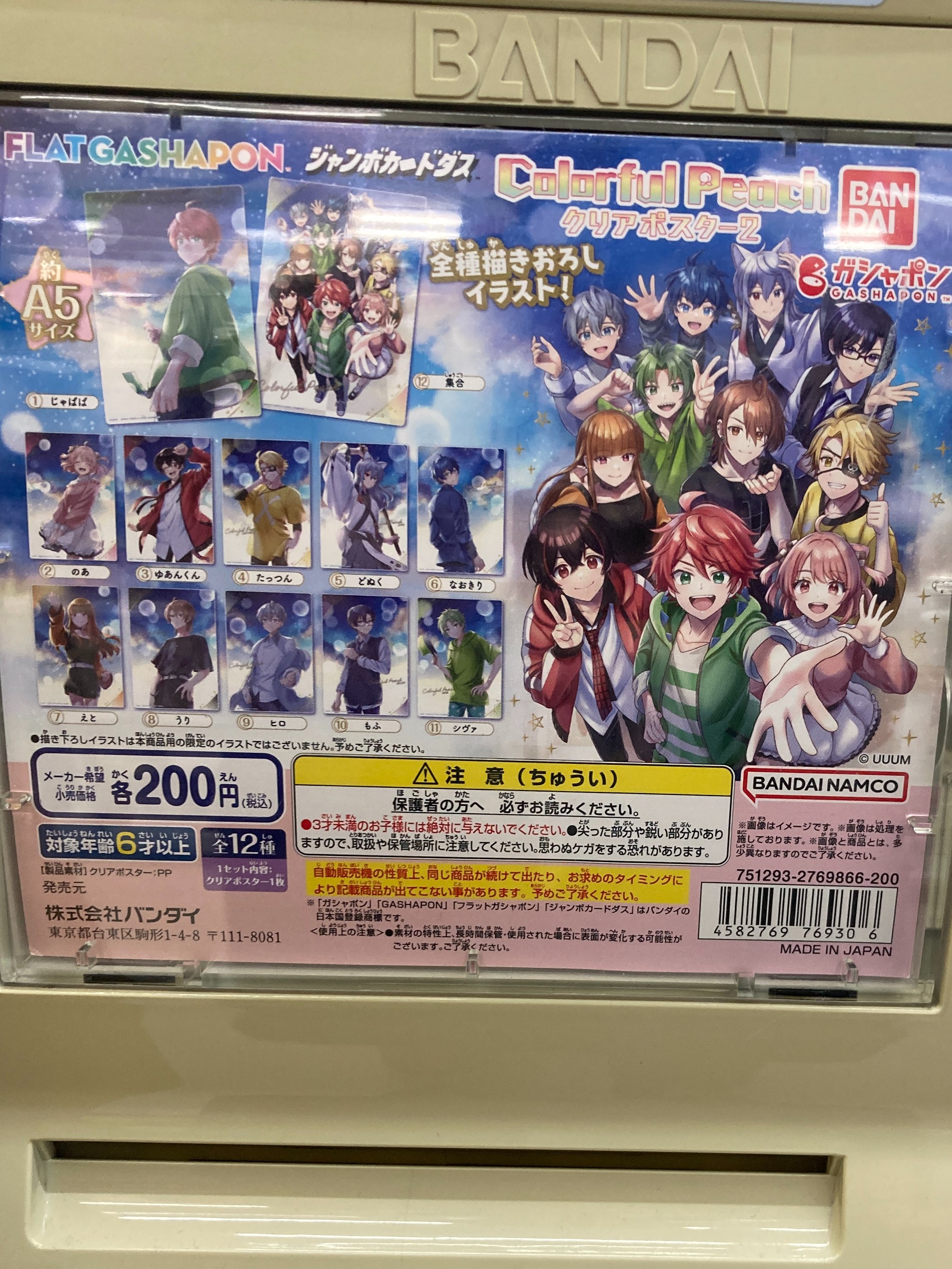 カラフルピーチ　クリアポスター10枚セット カラフルピーチ クリアポスター 10枚セット - メルカリ
