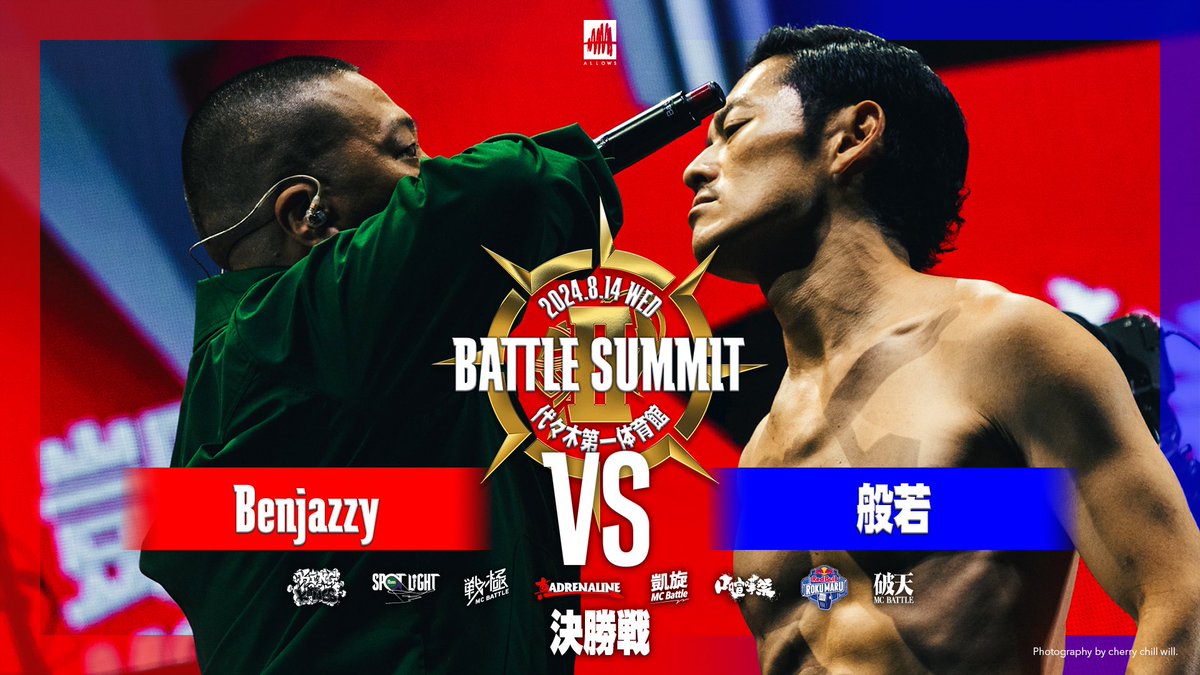 ⚡️⚡️⚡️ 緊急速報 ⚡️⚡️⚡️

🔥本日18:00 YouTube公開🔥

BATTLE SUMMIT Ⅱ (決勝戦)
Benjazzy vs 般若
youtu.be/821kuuvCnWE?si…

アドレナリンチャンネル登録はこちらから▶️youtube.com/@shinadmcbattl…