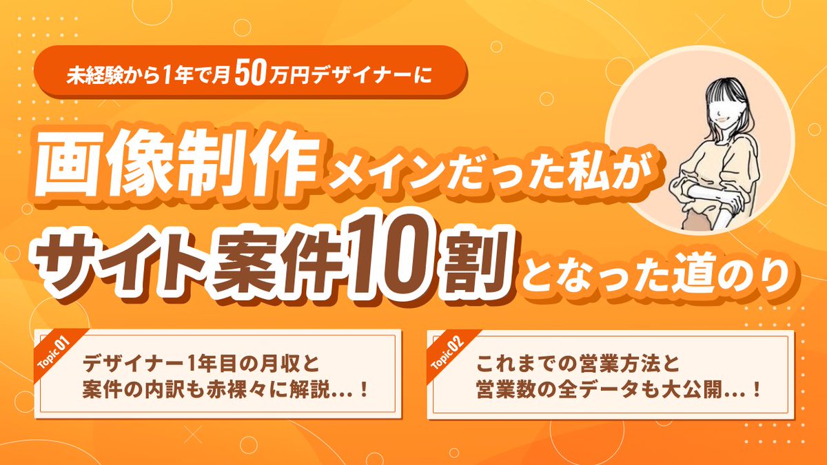 omoka_design's tweet image. 🎁無料プレゼント企画🎁

フォロワーさん4000人の感謝を込めて

「画像制作が多かった私が
Webサイトのデザイン案件10割となった道のり」

ということで
未経験から月収50万円となるまでの
リアルなデータを全公開します🙏✨

▶︎ デザイナー1年目の月収と案件の内訳
▶︎…