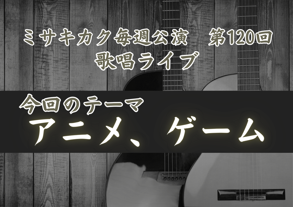 33kikaku's tweet photo. #ミサキカク毎週公演 1月15日上演回の会場チケット・配信チケットの受付を開始いたしました。
朗読ではなく、歌唱ライブの実施です！

【出演】
伊藤栄次さん　@EijiItoh721
小山田彩美さん　@Oyamada_Ami
小山田美空さん　@miku_oya
youricaさん　@yourica33

毎週公演内でも歌唱ライブをやることといたしました。
※歌唱ライブの正式な企画名は後日決定します。
※開演時刻が通常より早くなっています。

【URL】
●公演詳細はこちら
https://t.co/0m4QvhMi4u

●この回の［会場予約］はこちら
https://t.co/pkJUAJhgoi

●この回の［配信購入］はこちら
https://t.co/w3Rc8bvjfD

【会場特典】
①会場観覧のお客様も配信映像をご覧いただけるようになりました。
複数台カメラによる映像を終演後もお楽しみいただけます！
②会場限定でブロマイド販売を行います。当日の衣装とライブハウスのLED照明を使用した限定ブロマイドです。記念にお買い求めください！

＝��＝＝＝＝＝＝

【過去公演の配信映像販売中】
毎週公演の配信映像を販売しています。
こちらからお買い求めください。

- 2022年上演回 -
https://t.co/VnLHdWtUSZ

- 2023年上演回 -
https://t.co/RTv5F7rzWa