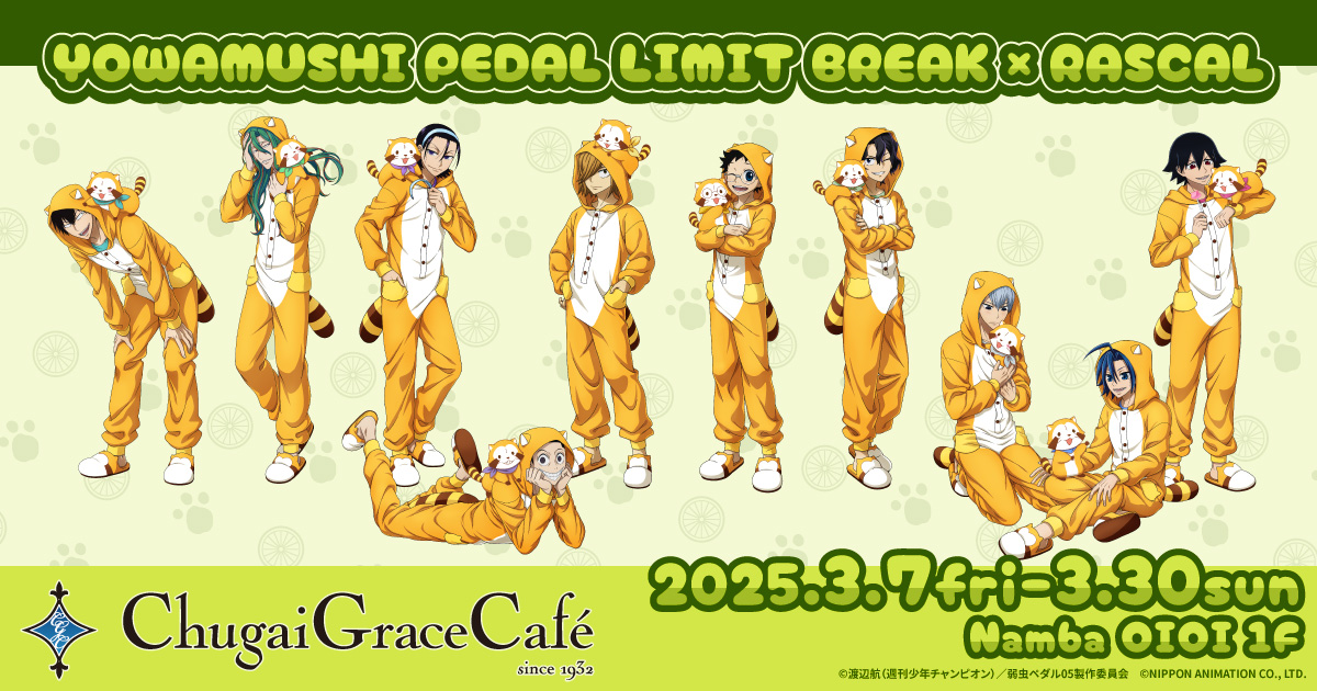 chugai_g_cafe_o's tweet photo. 【弱虫ペダル LIMIT BREAK × ラスカル】コラボカフェ開催決定！
期間：2025/3/7(金)～3/30(日)
ここでしか味わえないコラボメニューや新規イラストグッズをご用意致します！お楽しみに♪
渋谷での開催情報はこちら(@chugai_g_cafe)
詳細はこちら▶https://t.co/s6vghsV65H
#yp_anime #ラスカル https://t.co/gLhHSxZPMw