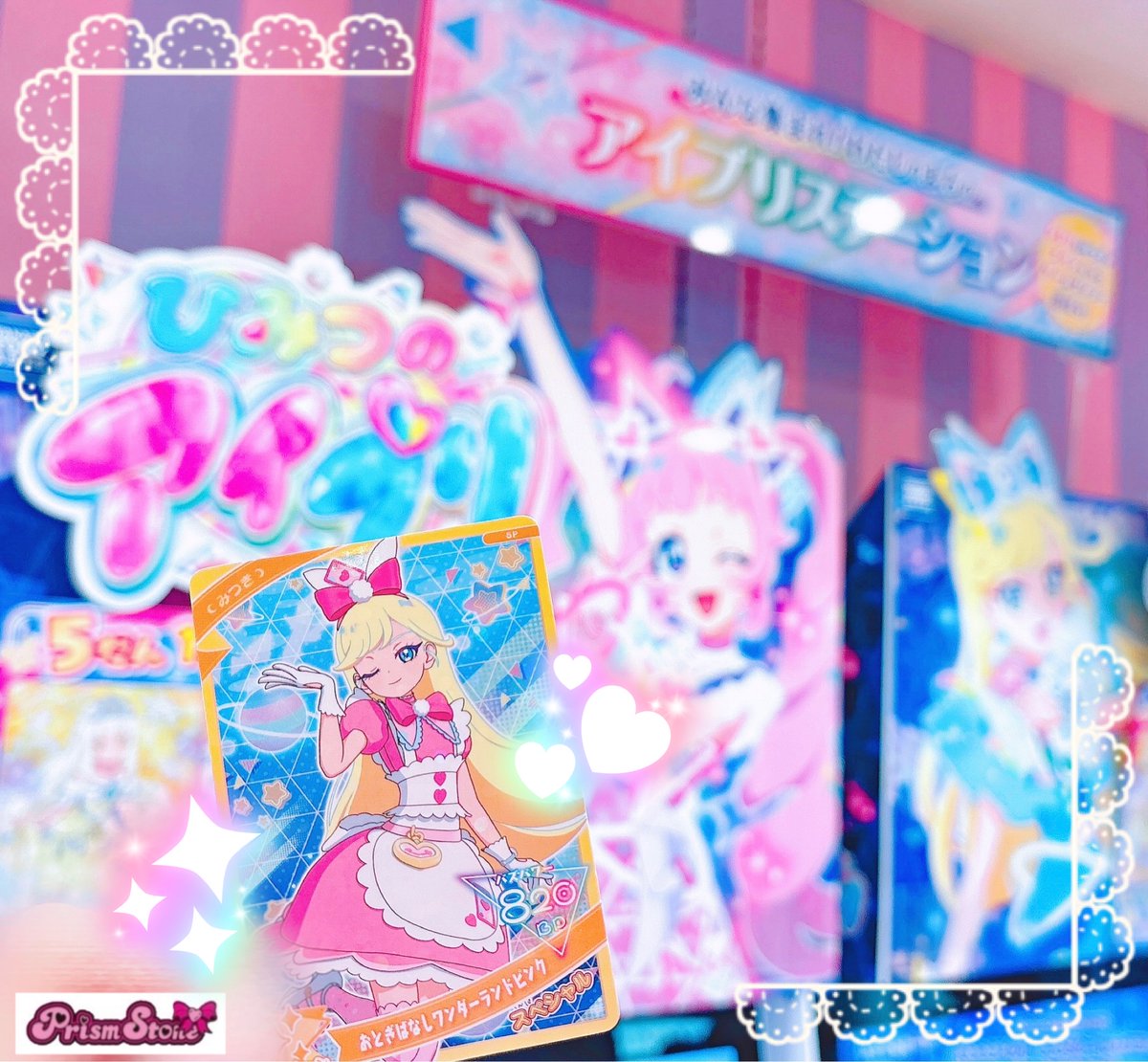 【レア多数】アイプリカード引退品‼︎ プリズムストーン東京駅店 on X: 